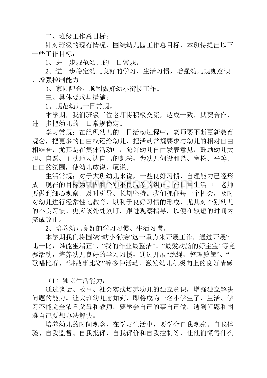 幼儿园大班班务七月份计划.docx_第2页