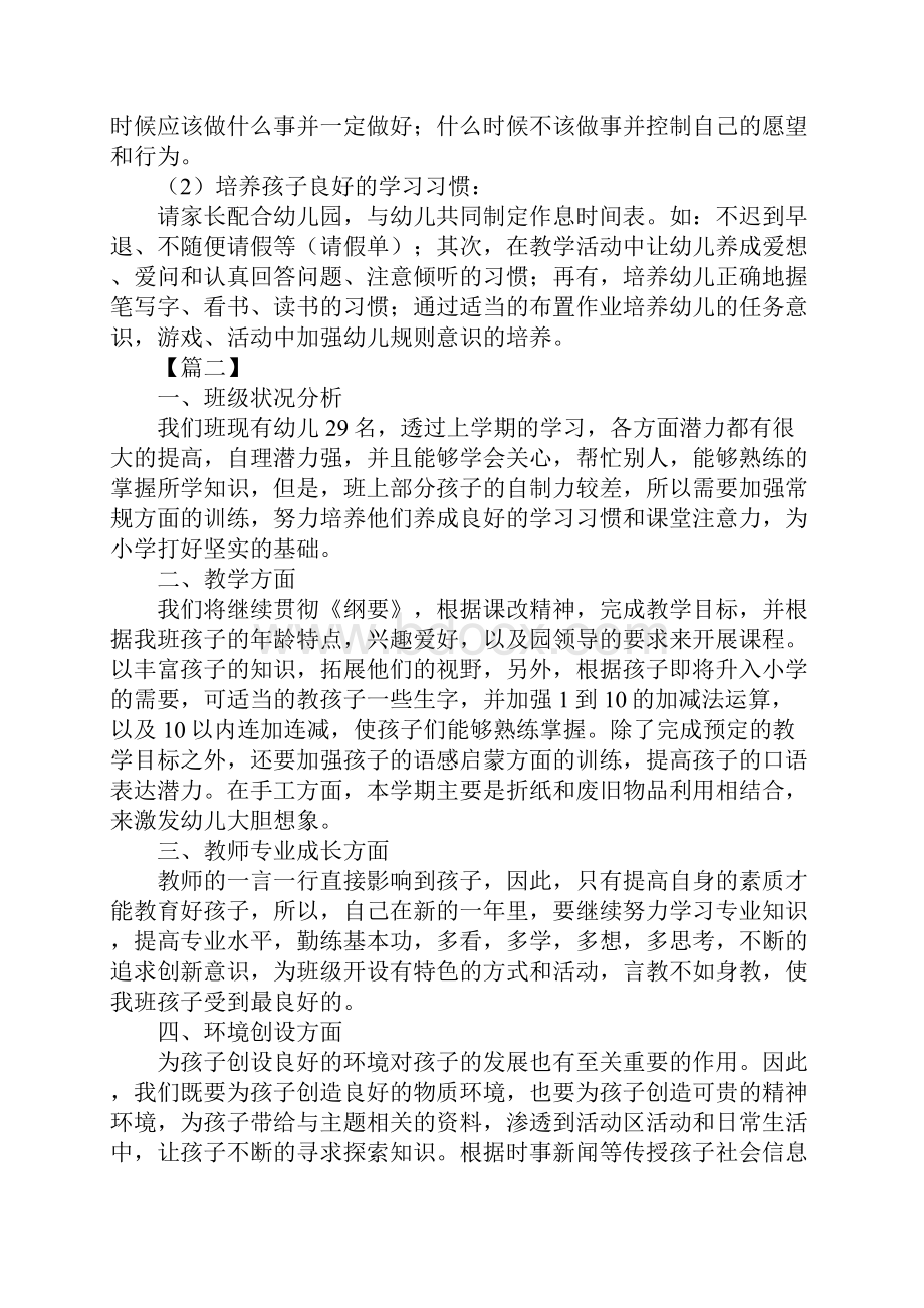 幼儿园大班班务七月份计划.docx_第3页