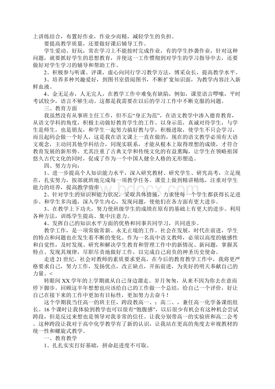 教师期末工作个人总结三篇.docx_第2页