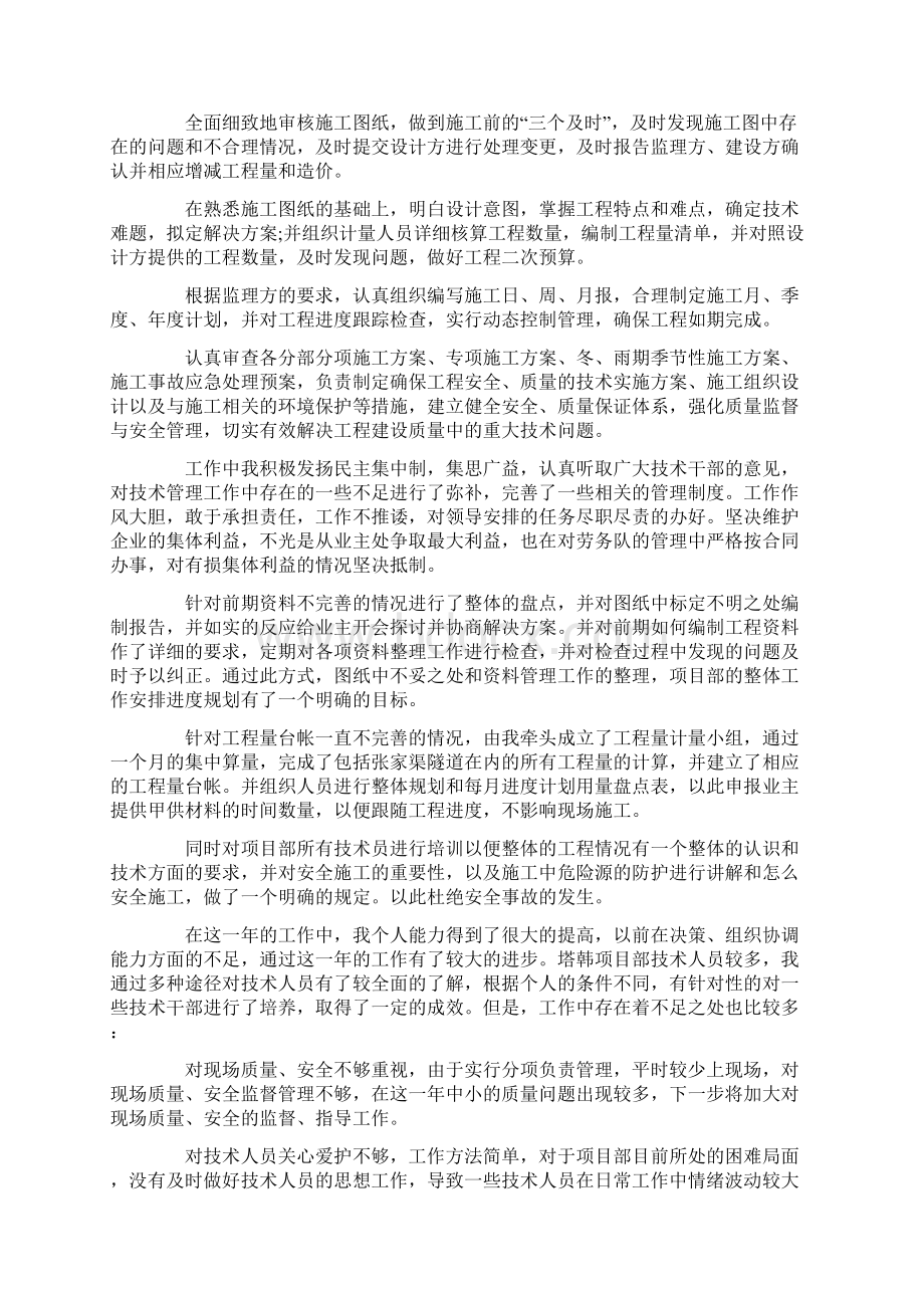 项目总工述职报告.docx_第2页