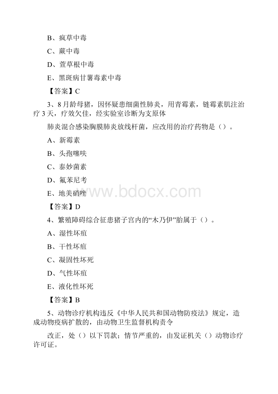 富拉尔基区畜牧兽医动物检疫站事业单位招聘考试真题库及答案.docx_第2页