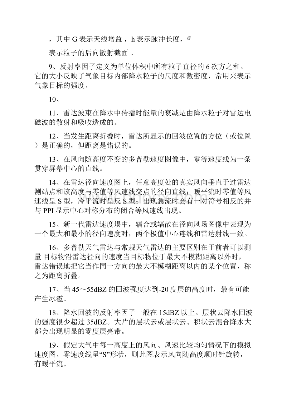 雷达集训试题含答案.docx_第2页