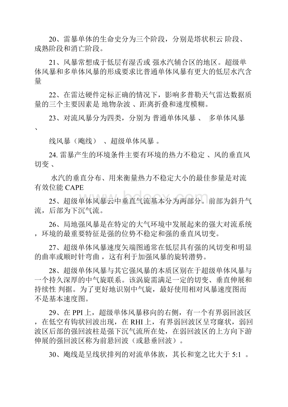 雷达集训试题含答案.docx_第3页