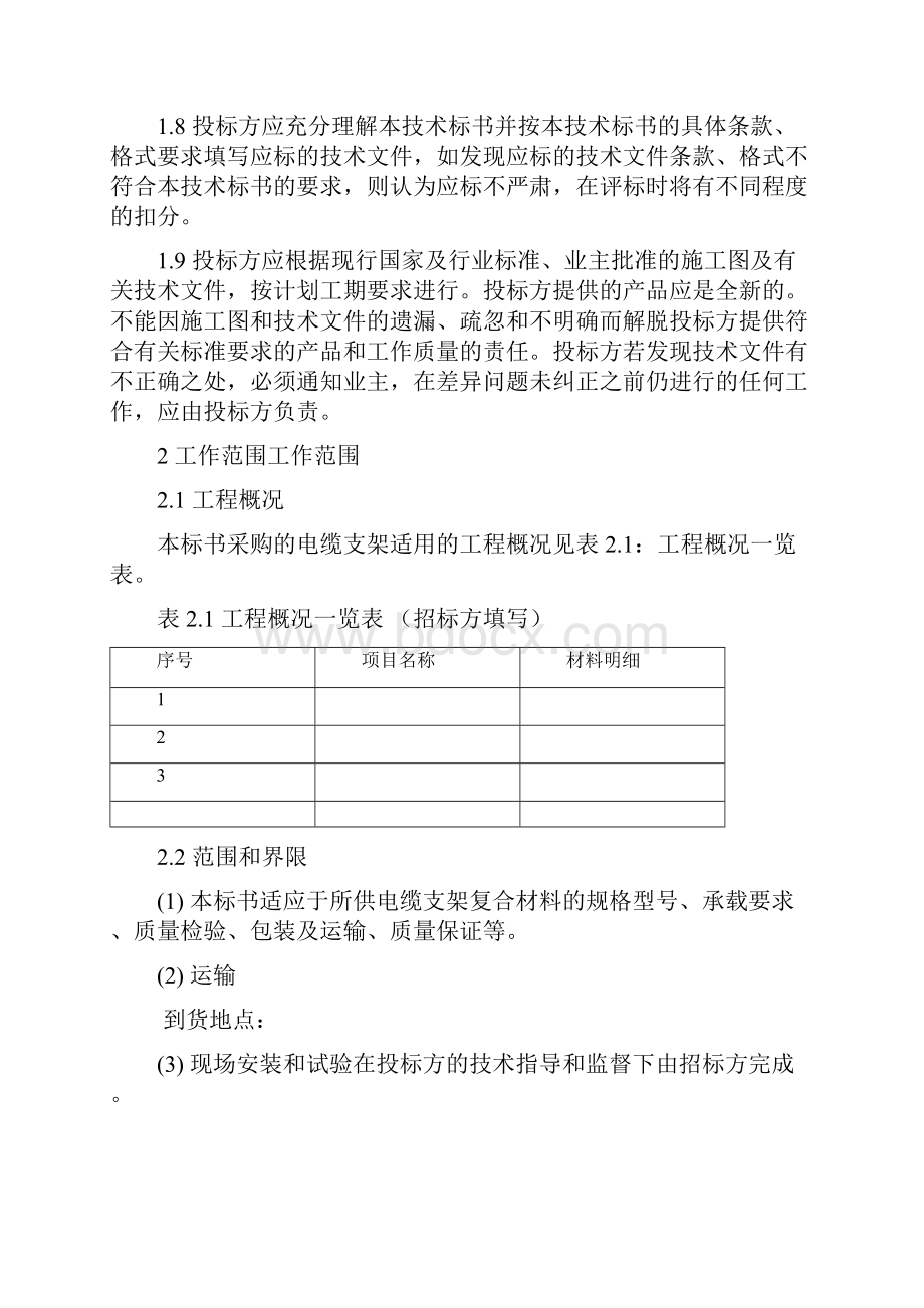 直埋式复合材料电缆支架技术条件书.docx_第2页