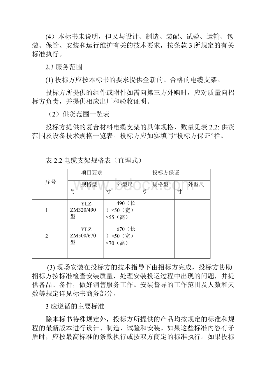 直埋式复合材料电缆支架技术条件书.docx_第3页