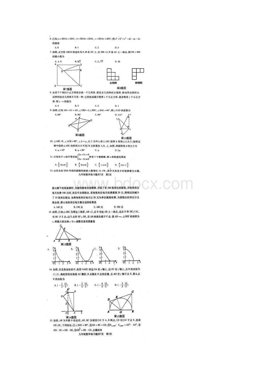 山东省泰安市岱岳区届九年级下学期五科竞赛数学试题图片版.docx_第2页