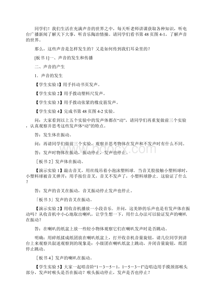 北师大版八年级物理上册第四章声现象教案.docx_第3页