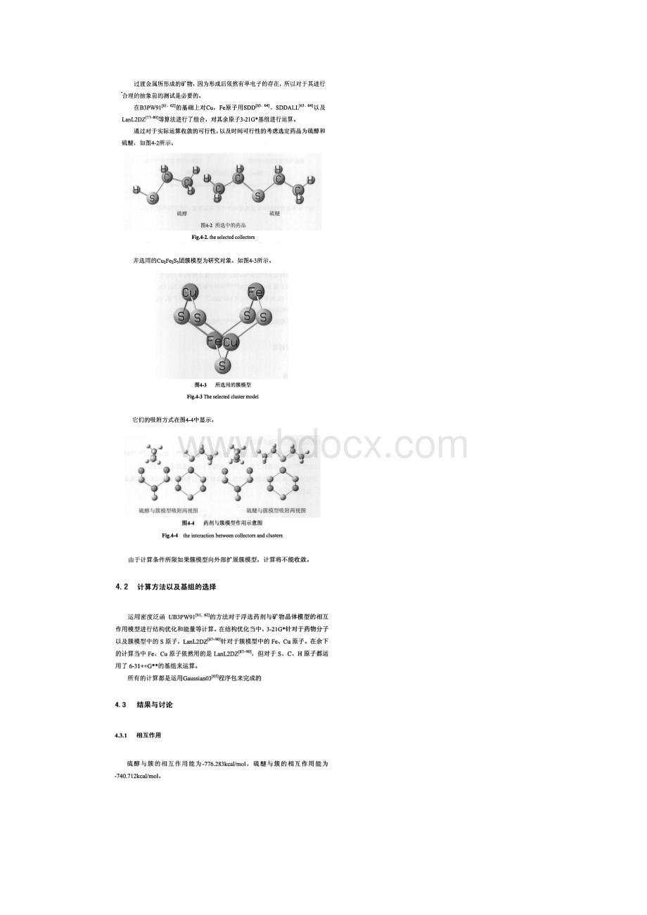 关于黄铜矿的表面吸附初探Word文档格式.docx_第2页