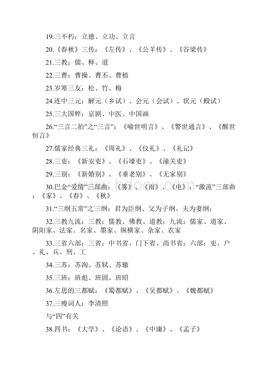 公考70个文史常识及11个文学常识高频考点.docx_第2页