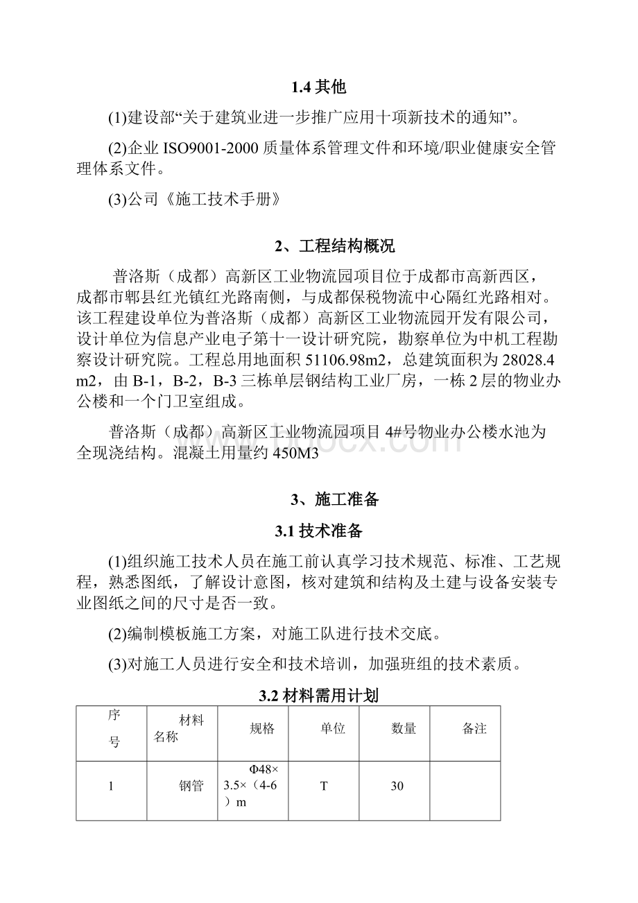 精品方案消防水池施工方案.docx_第2页