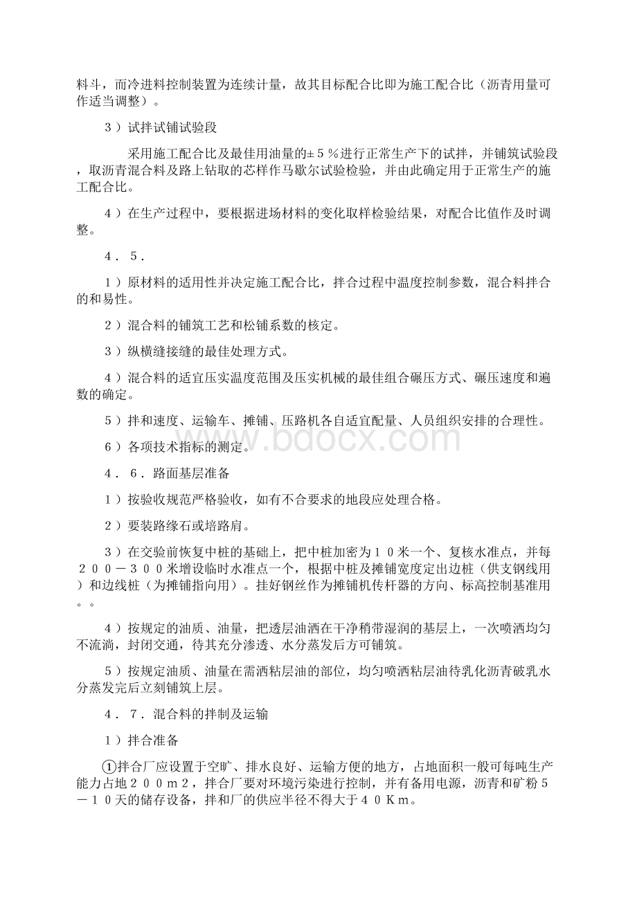 沥青混凝土路面参考模板Word文件下载.docx_第3页