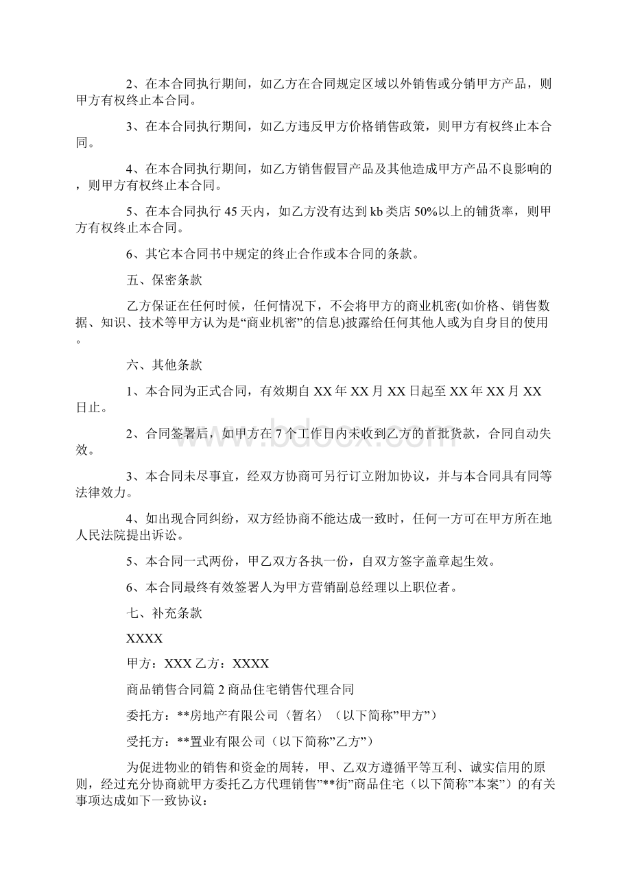 商品销售合同2Word文件下载.docx_第2页