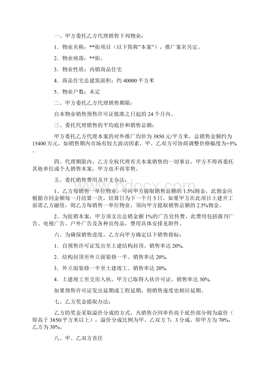 商品销售合同2Word文件下载.docx_第3页