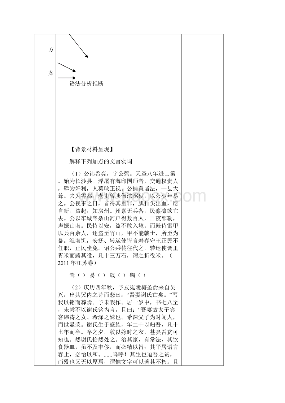 高三文言文实词推断法.docx_第2页