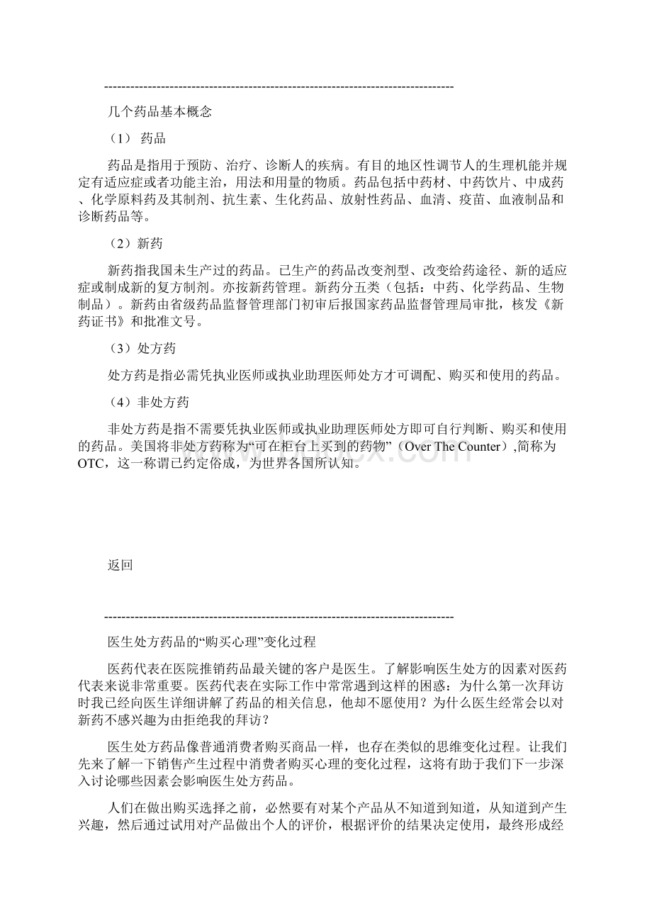 药品与医院的相关知识.docx_第2页