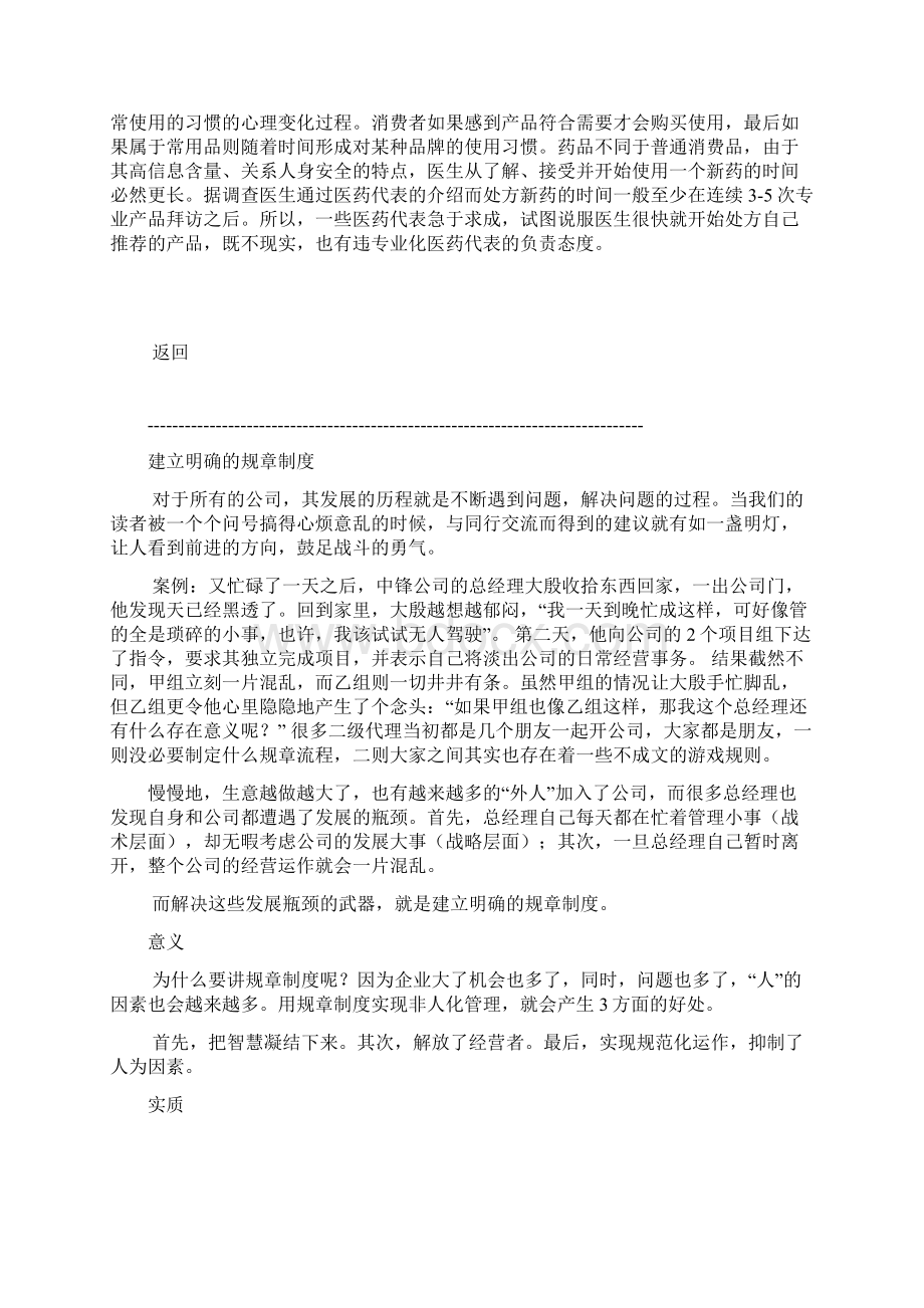 药品与医院的相关知识.docx_第3页