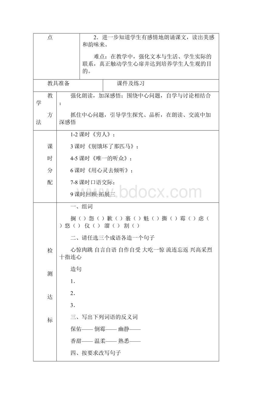 六上语文第三单元备课.docx_第2页