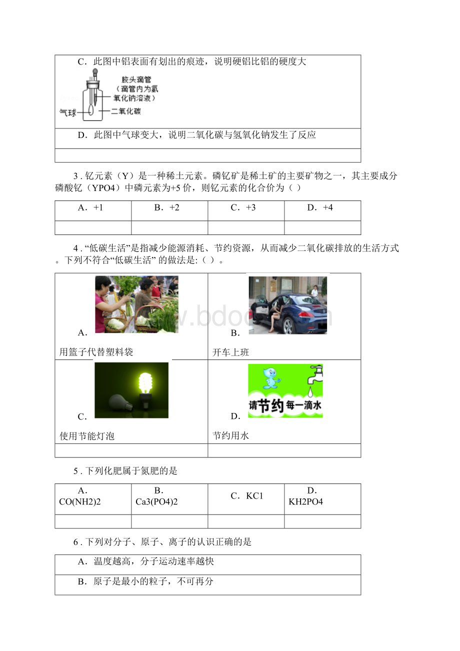 石家庄市度中考化学试题C卷Word文件下载.docx_第2页