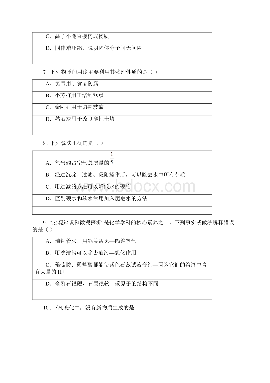 石家庄市度中考化学试题C卷Word文件下载.docx_第3页