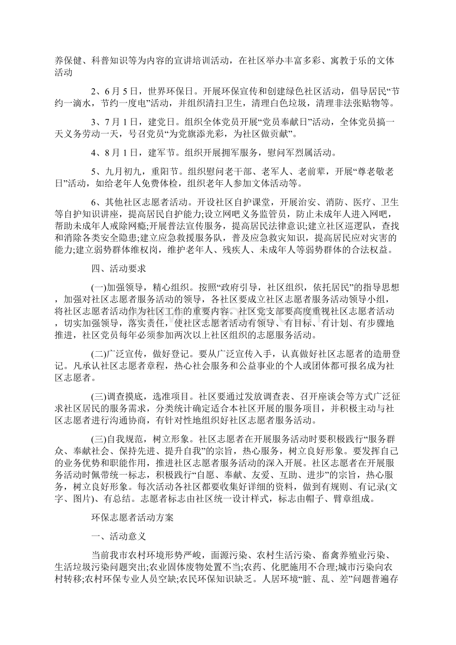 志愿者服务活动方案完整版.docx_第3页