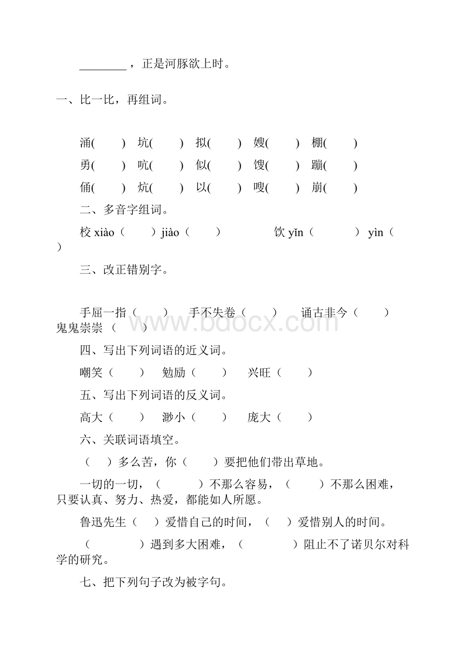 五年级语文下册期末复习题精选4.docx_第3页