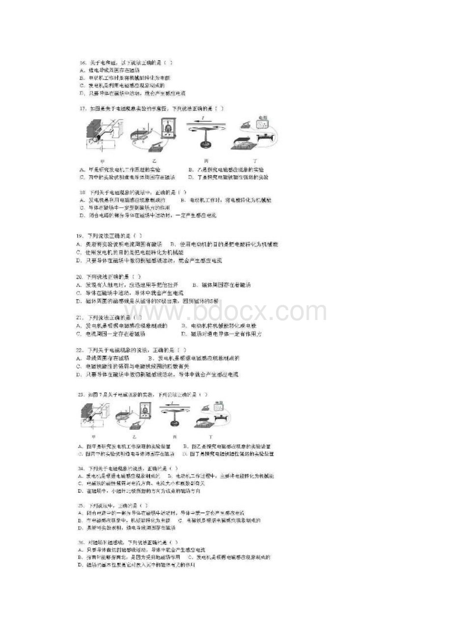 中考物理多选题汇编.docx_第3页