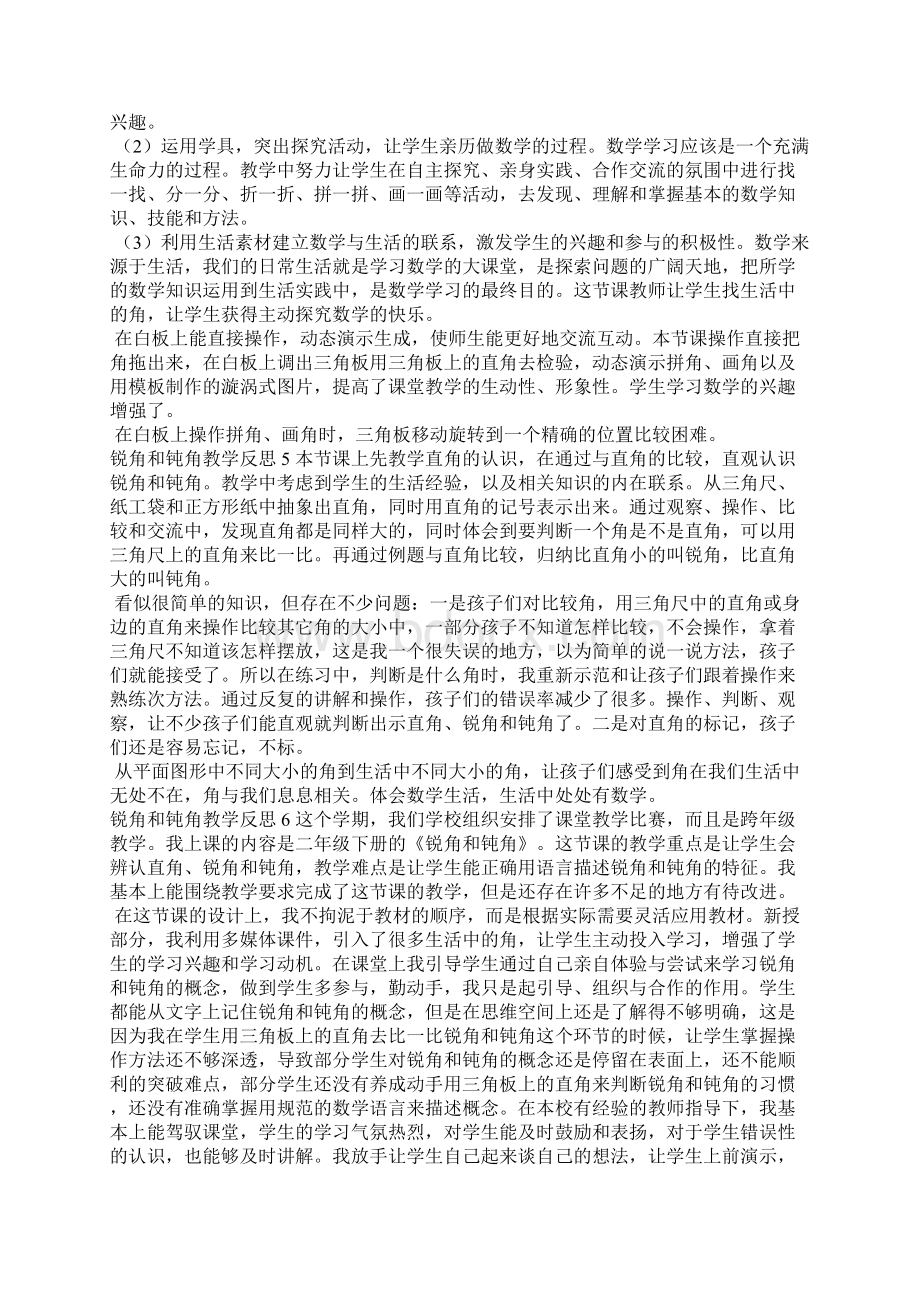 锐角和钝角教学反思.docx_第3页