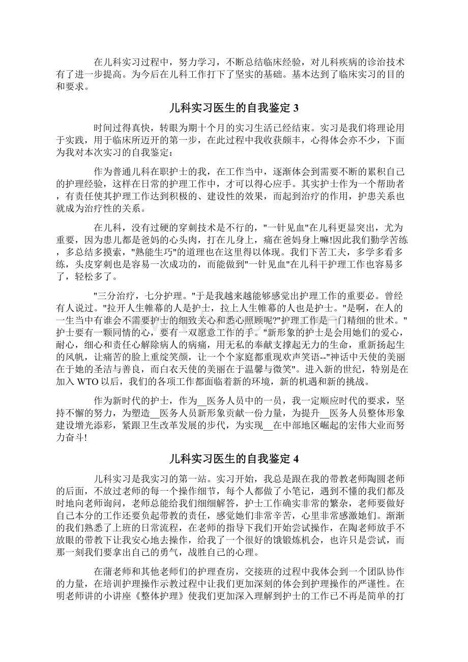 儿科实习医生的自我鉴定Word格式.docx_第2页