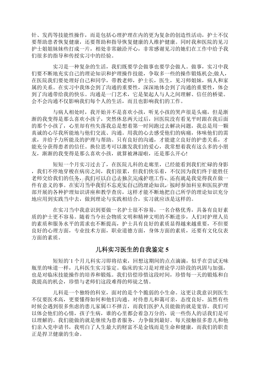 儿科实习医生的自我鉴定Word格式.docx_第3页