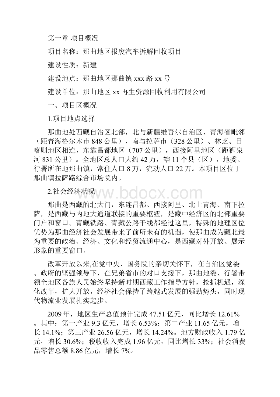 某报废汽车拆解项目可行性研究报告Word格式文档下载.docx_第3页