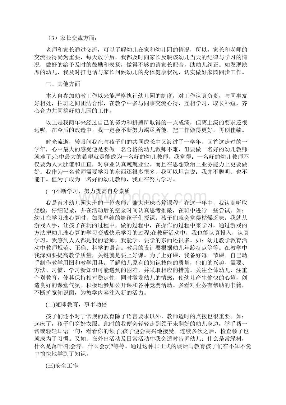 教师述职报告Word文档格式.docx_第2页