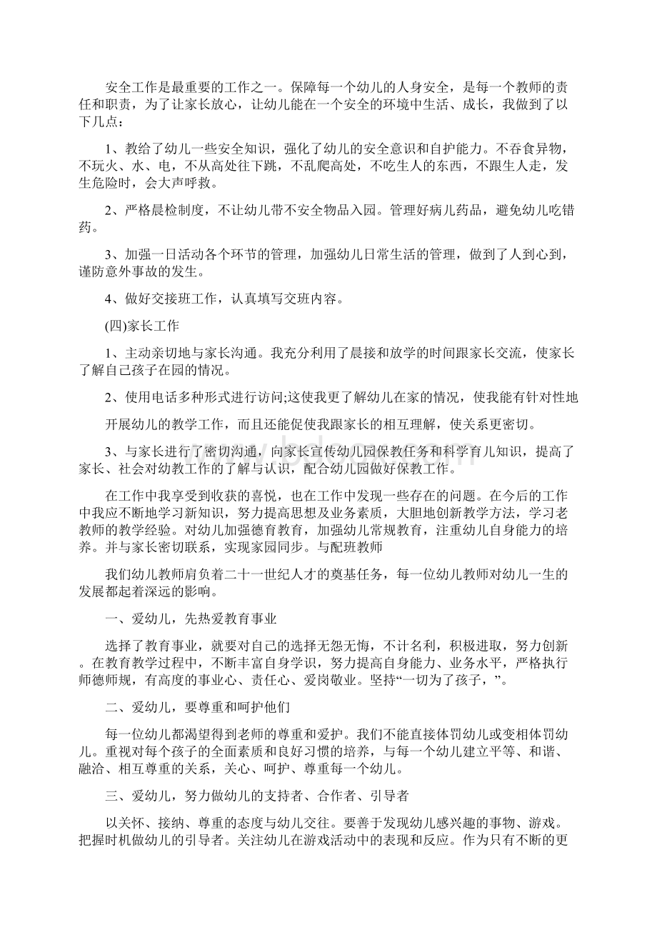 教师述职报告Word文档格式.docx_第3页