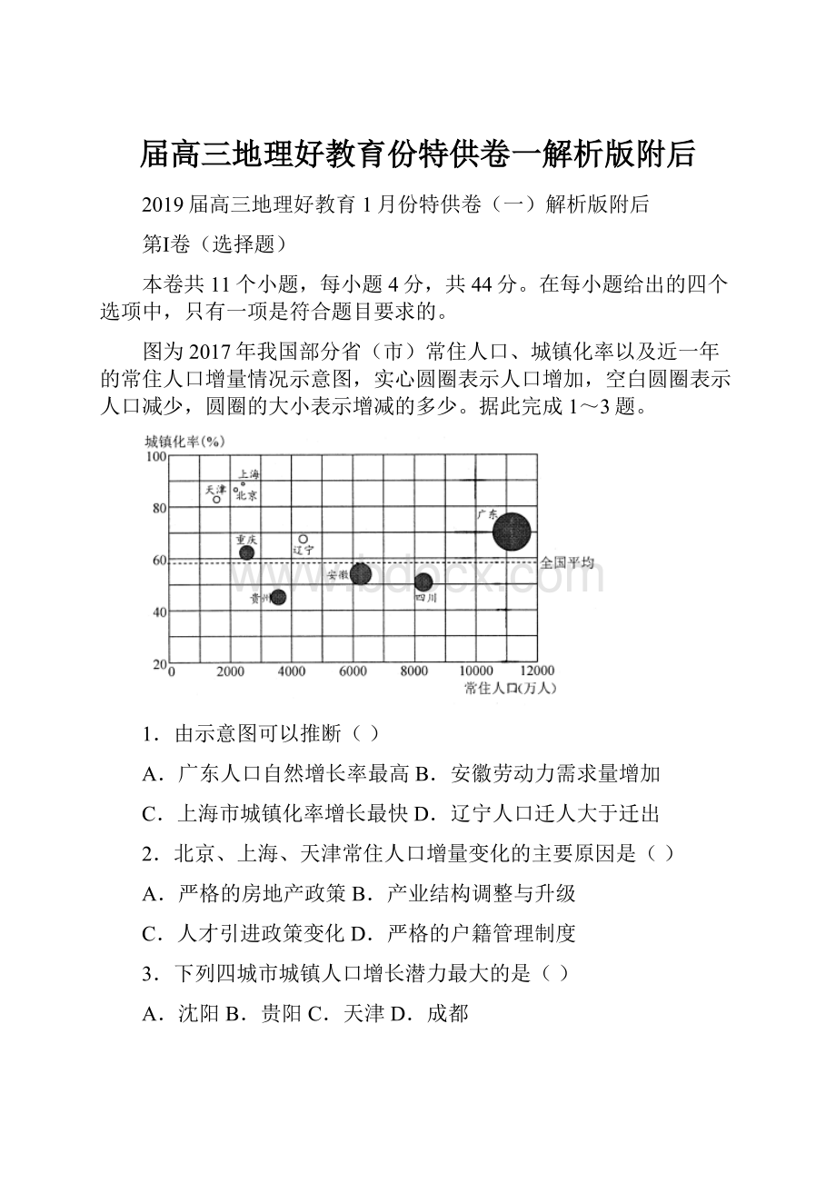 届高三地理好教育份特供卷一解析版附后Word文档下载推荐.docx_第1页