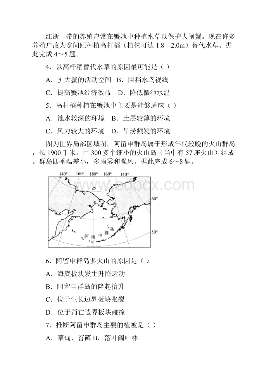 届高三地理好教育份特供卷一解析版附后.docx_第2页