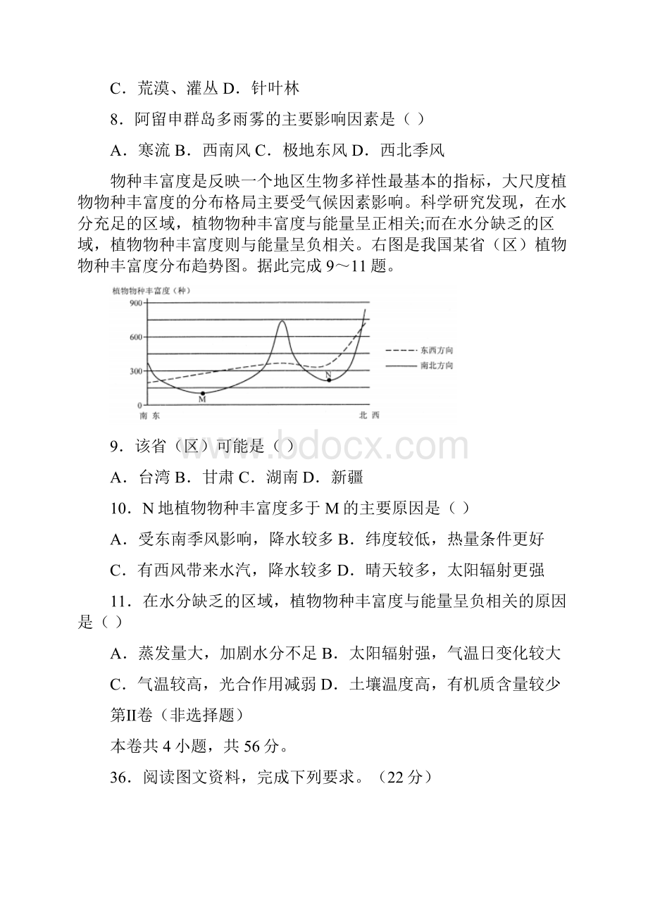 届高三地理好教育份特供卷一解析版附后Word文档下载推荐.docx_第3页