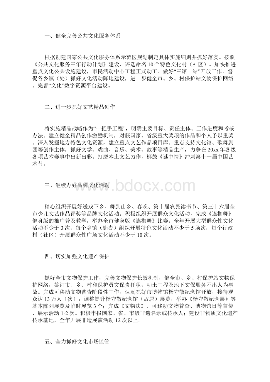 文化年度总结9篇文档格式.docx_第3页