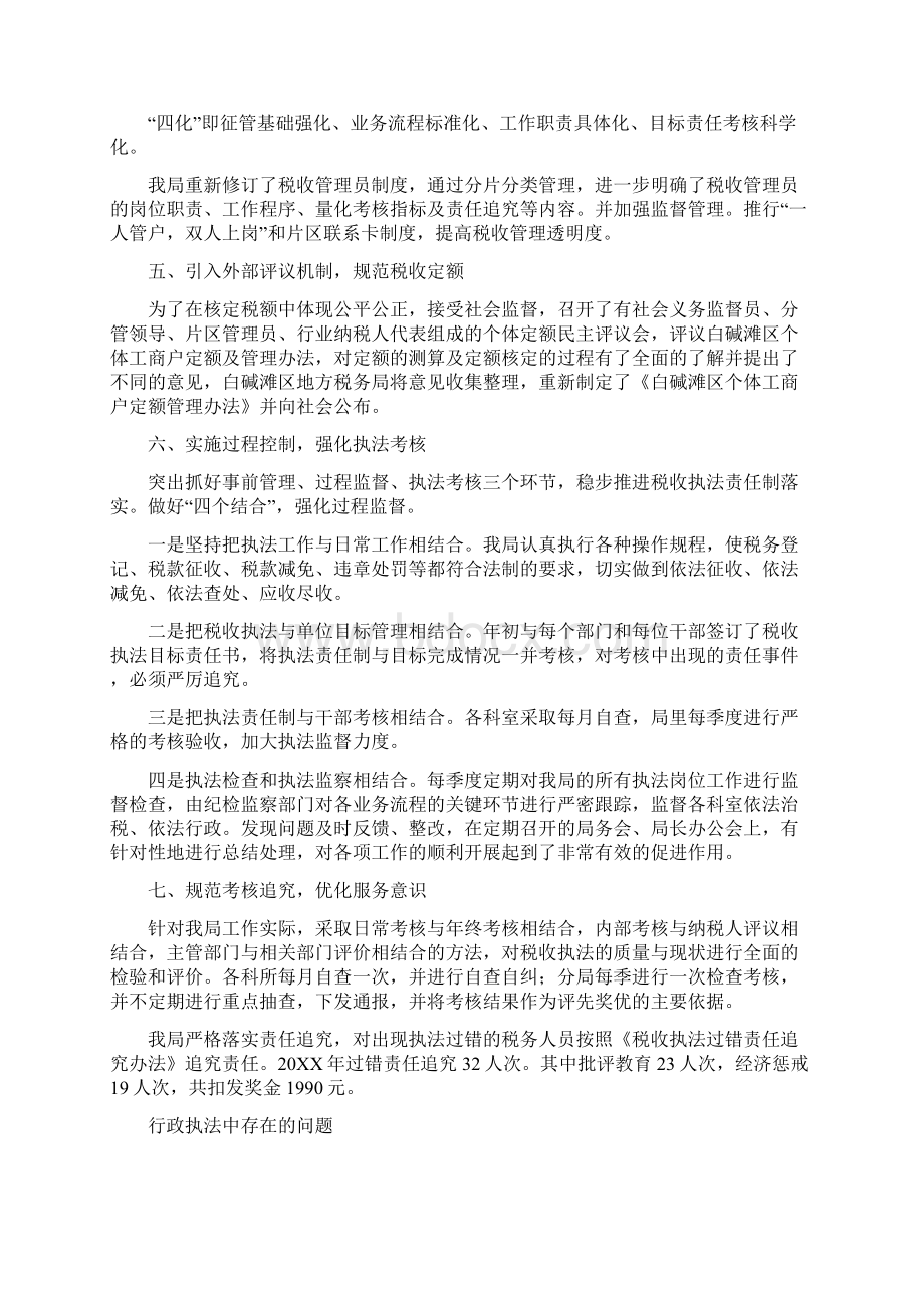 地税局行政执法工作计划.docx_第2页