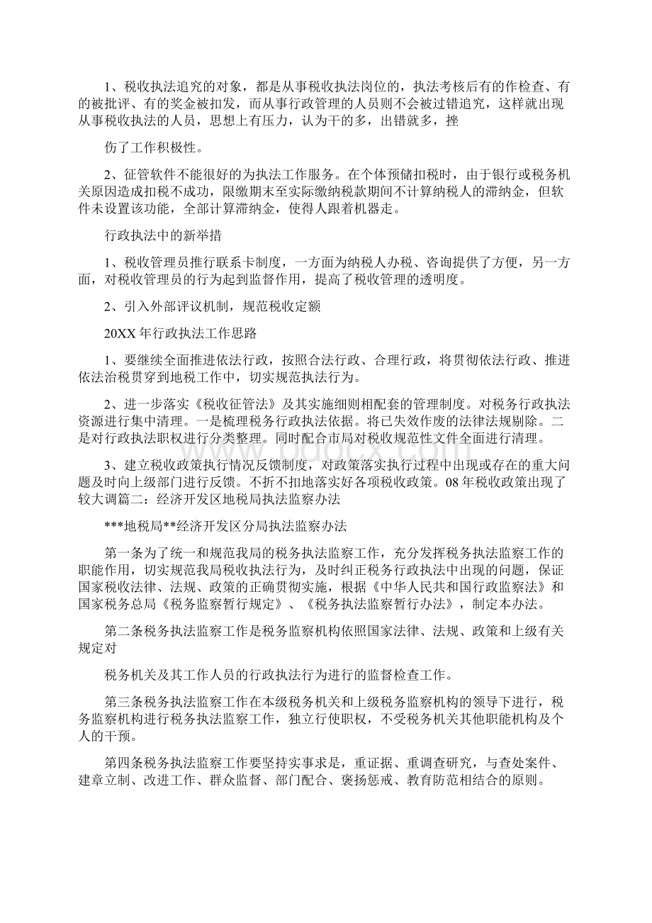 地税局行政执法工作计划.docx_第3页