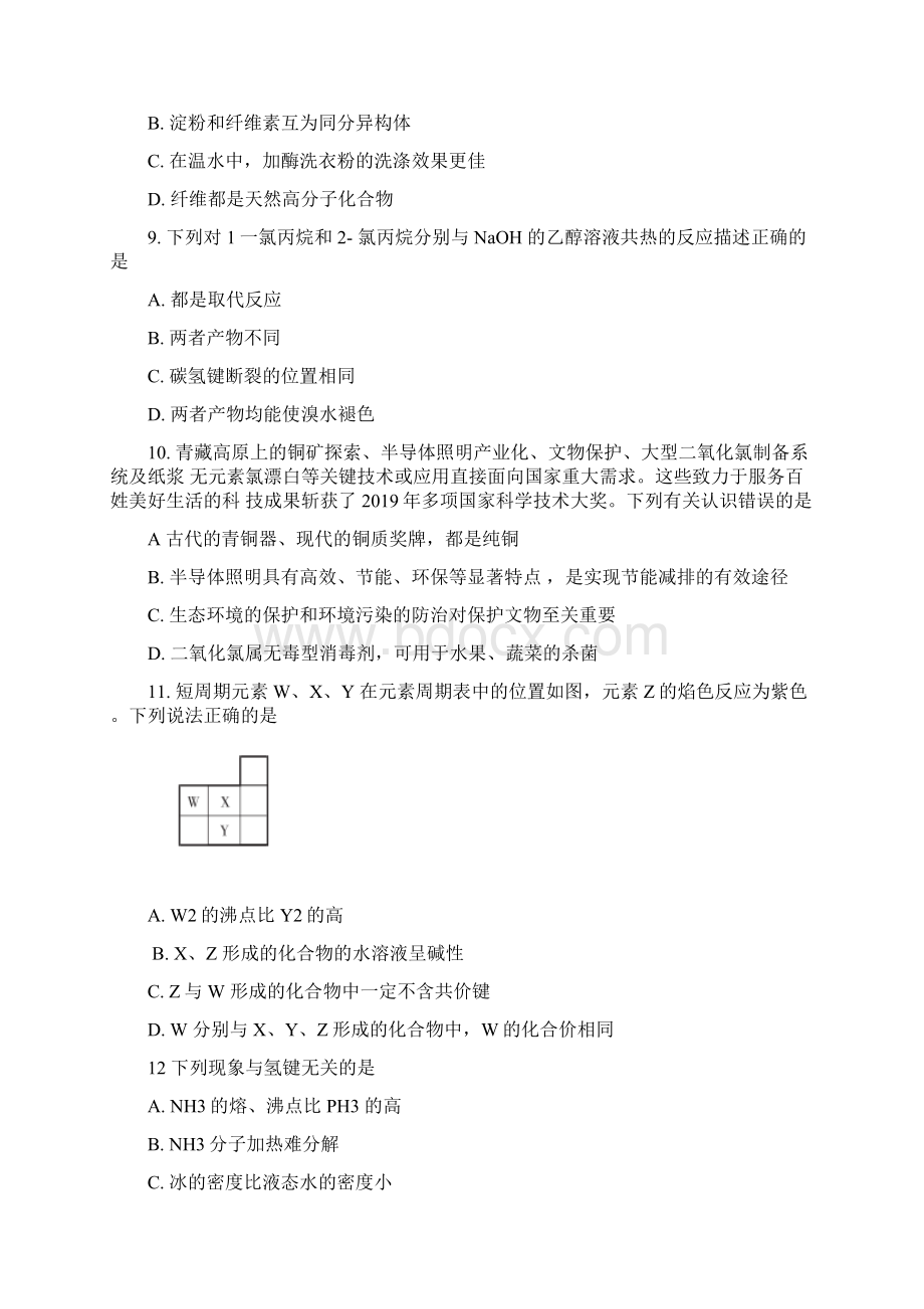 湖北省十堰市学年高二下学期期末考试化学试题含答案.docx_第3页