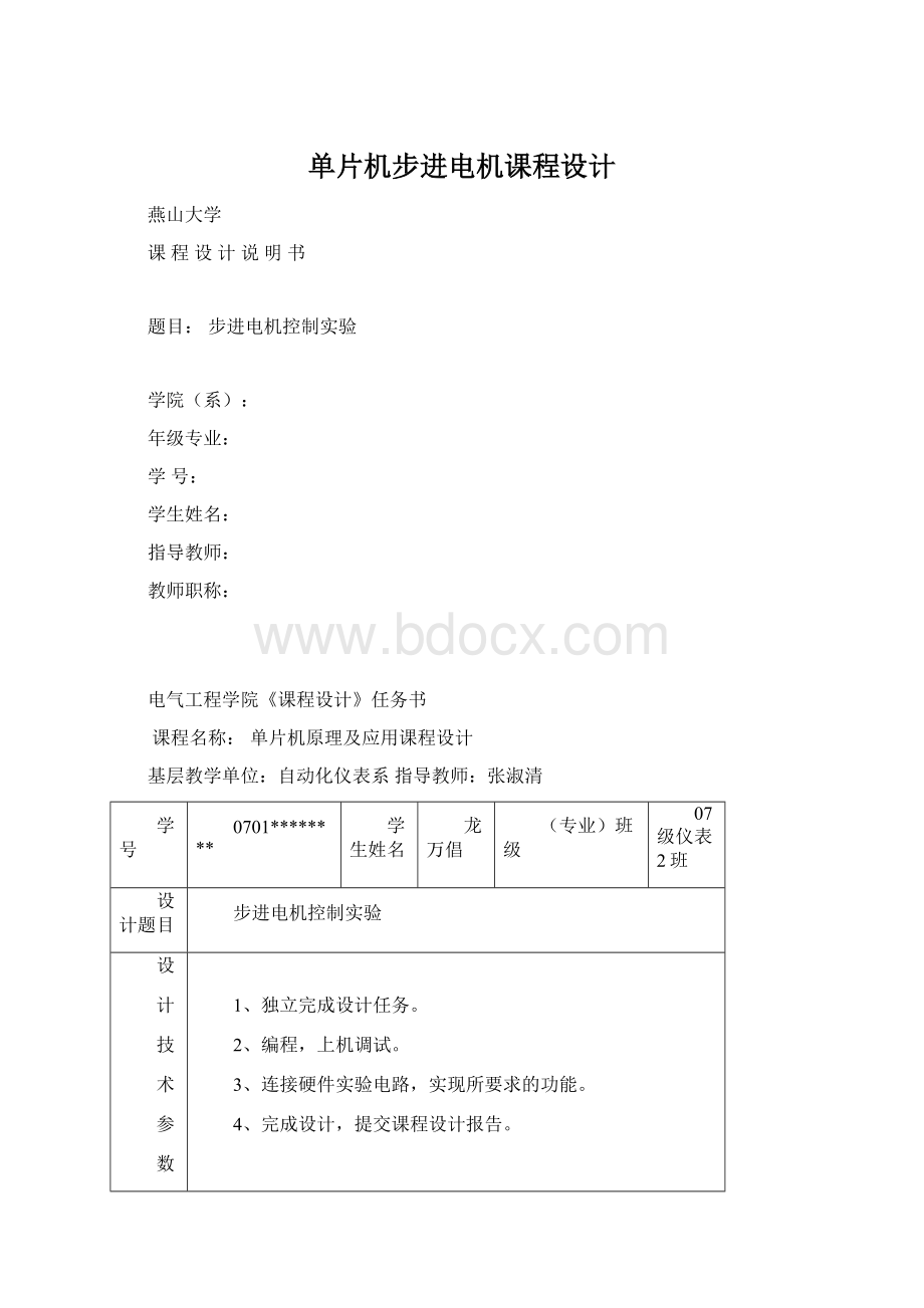 单片机步进电机课程设计.docx