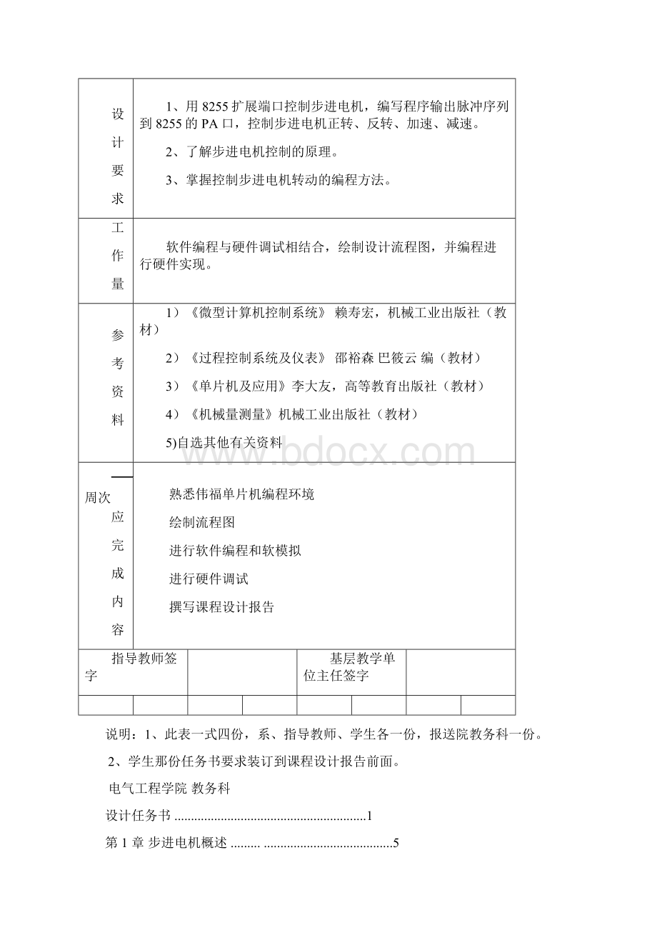 单片机步进电机课程设计Word文档下载推荐.docx_第2页