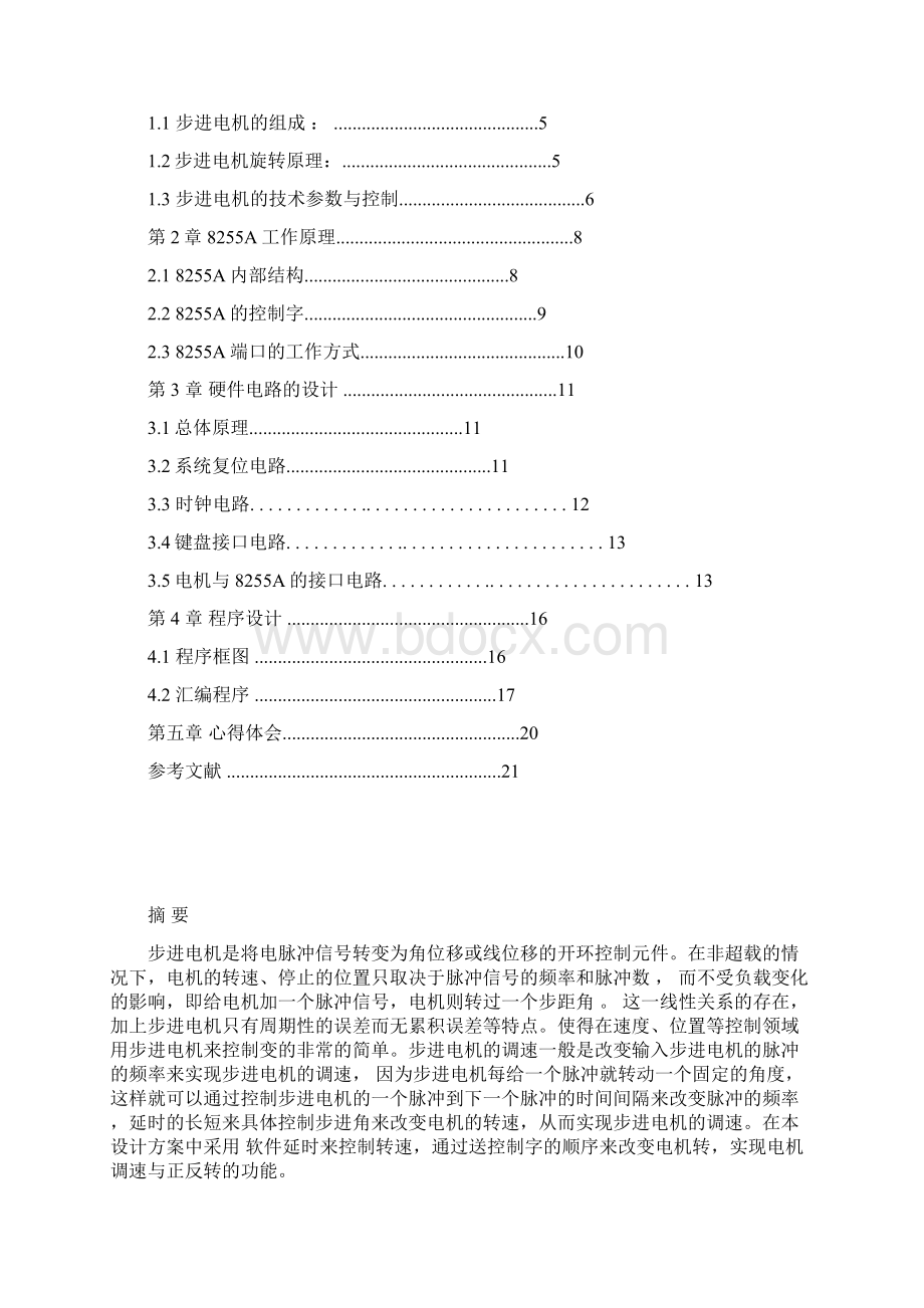 单片机步进电机课程设计Word文档下载推荐.docx_第3页