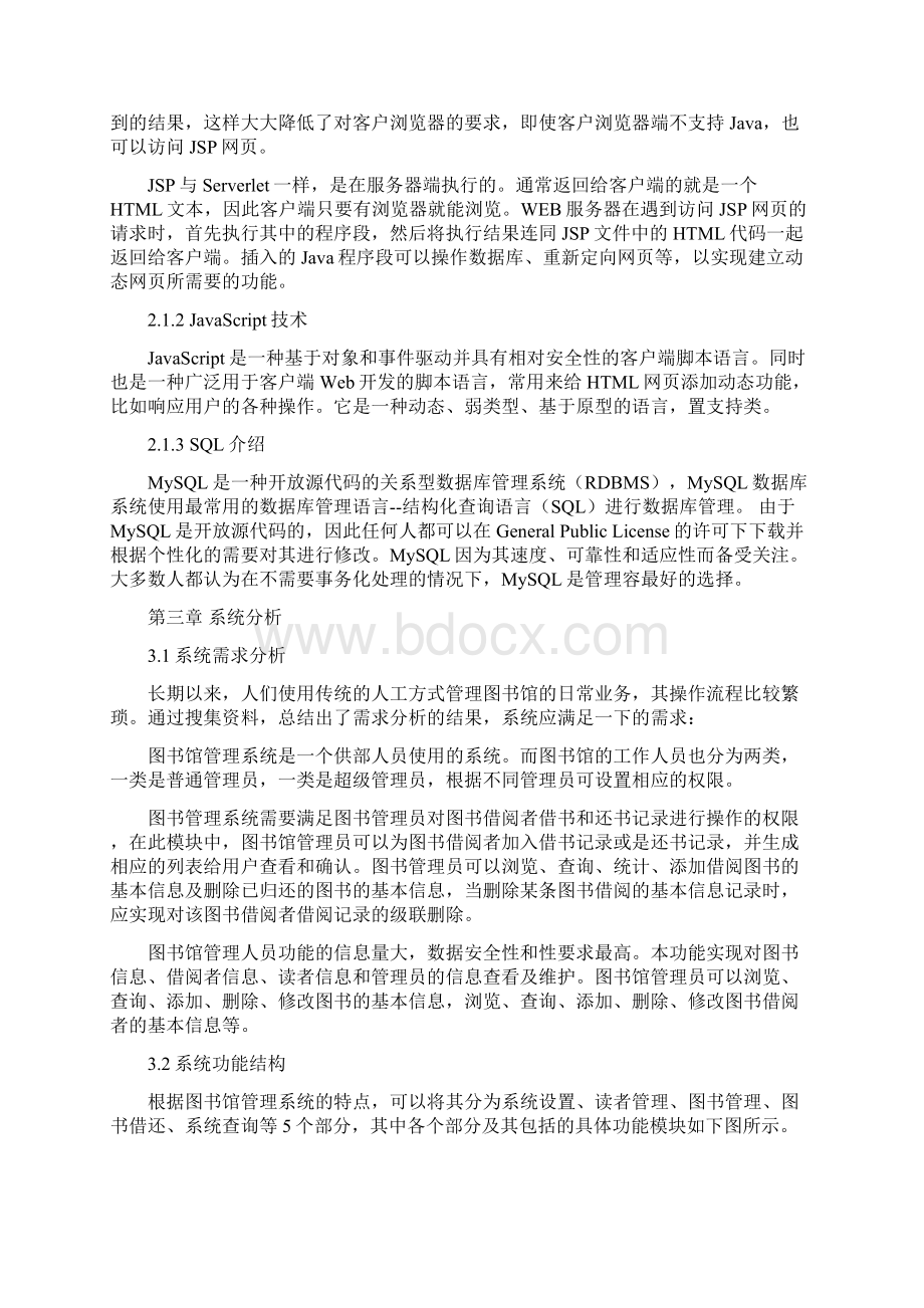 高校图书馆管理系统Word格式文档下载.docx_第3页