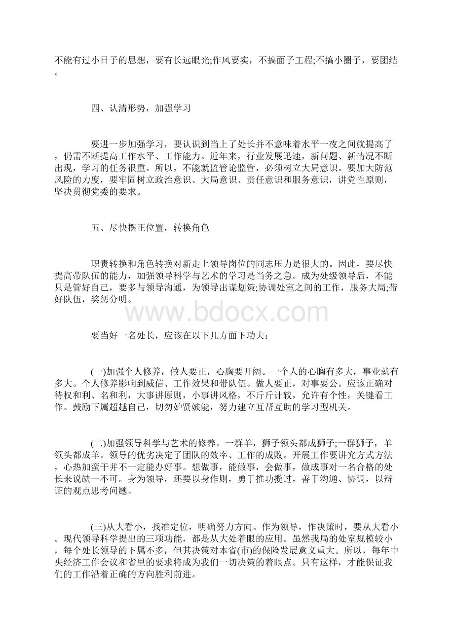 处级干部培训班心得体会范文 干部培训班心得体会.docx_第2页