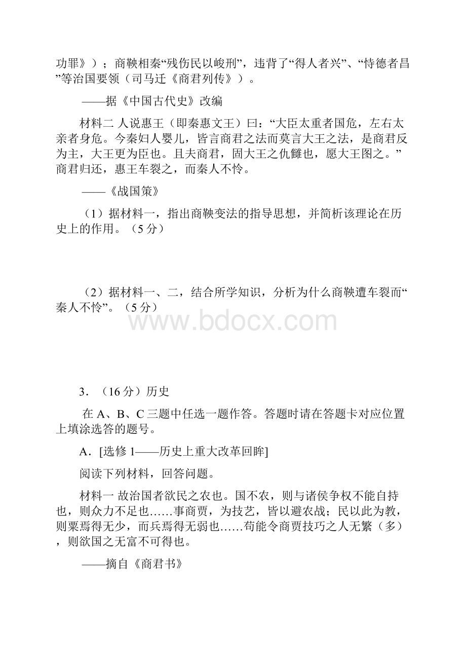 高三历史一轮复习选修一试题附答案.docx_第2页