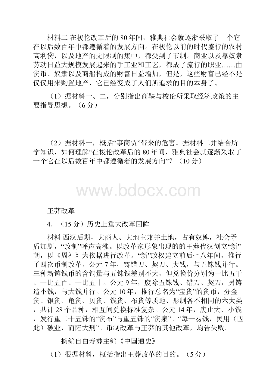 高三历史一轮复习选修一试题附答案.docx_第3页