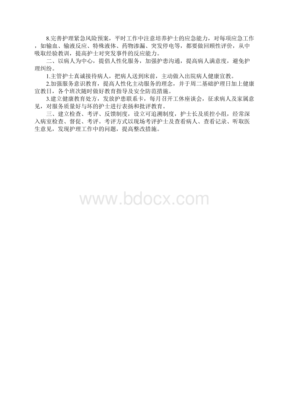 胸外科护理工作计划完整版.docx_第3页