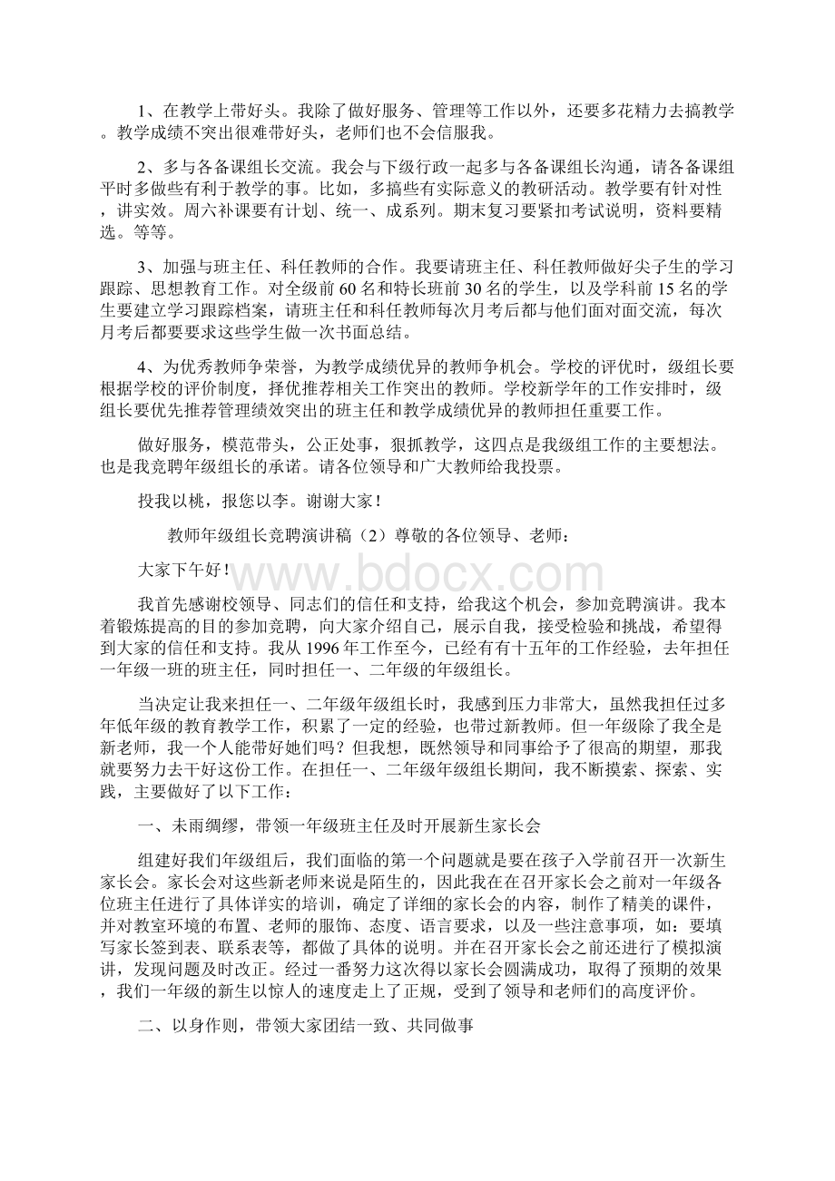 教师年级组长竞聘演讲稿doc.docx_第2页