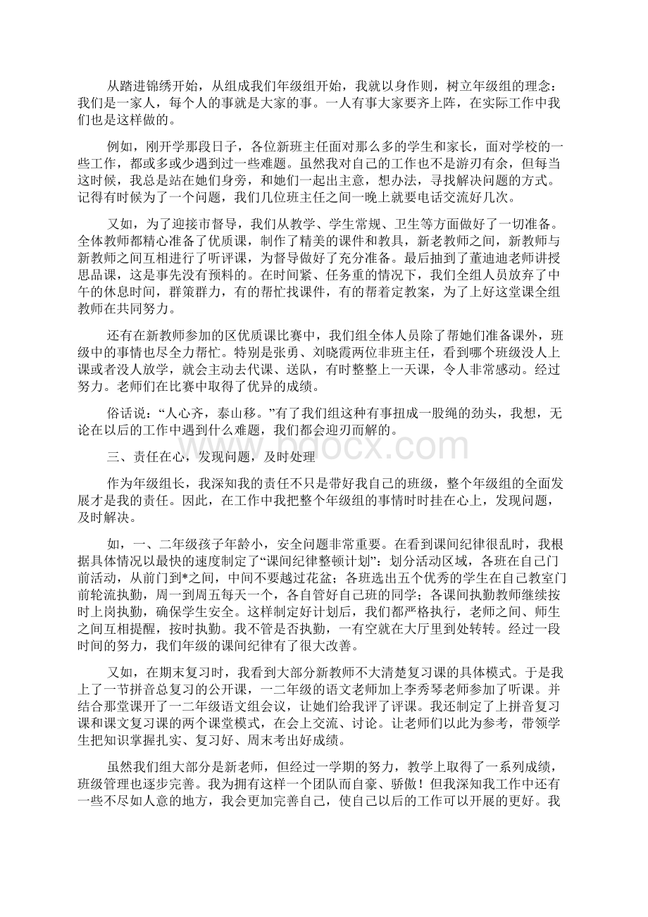 教师年级组长竞聘演讲稿doc.docx_第3页