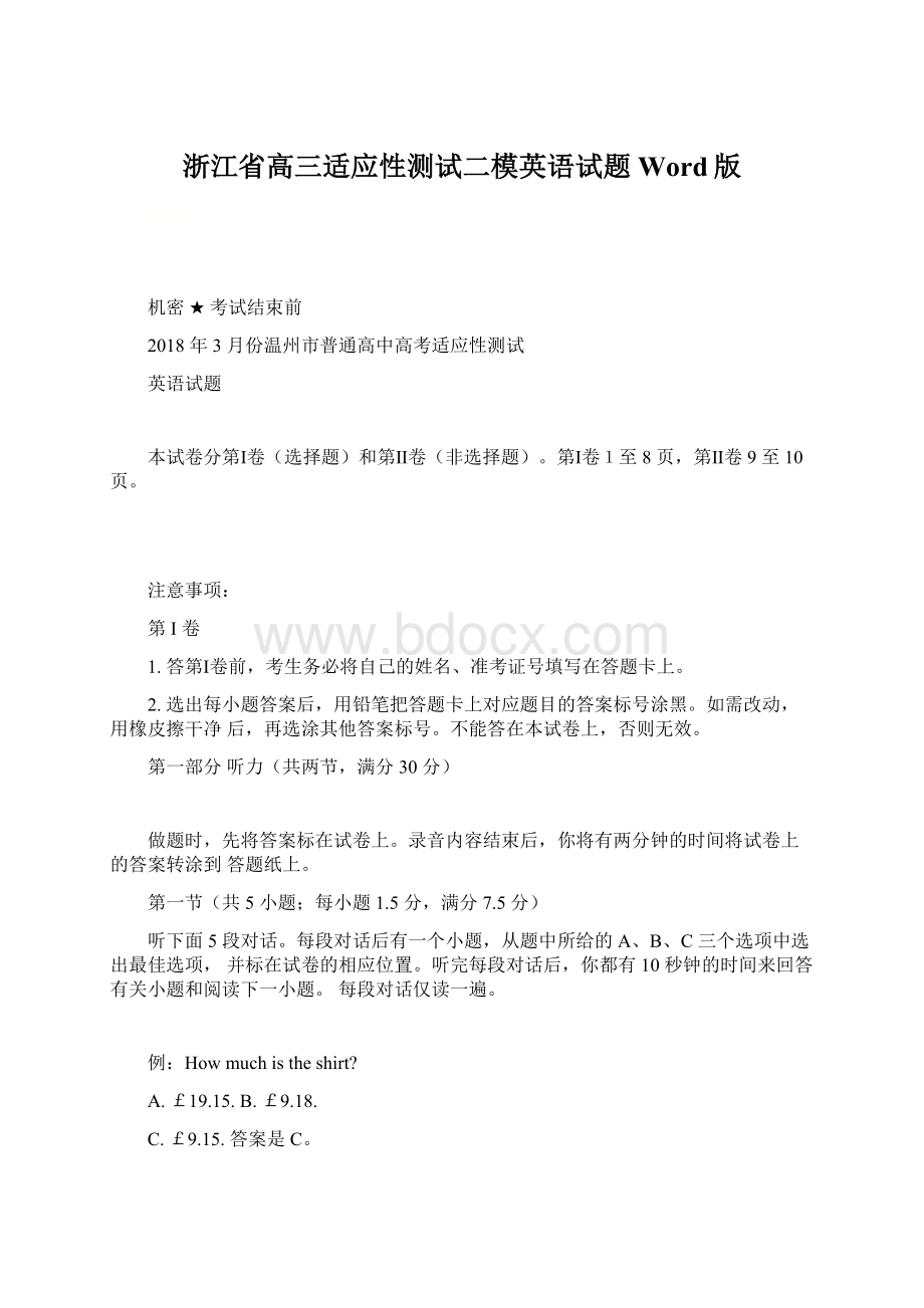 浙江省高三适应性测试二模英语试题Word版Word下载.docx